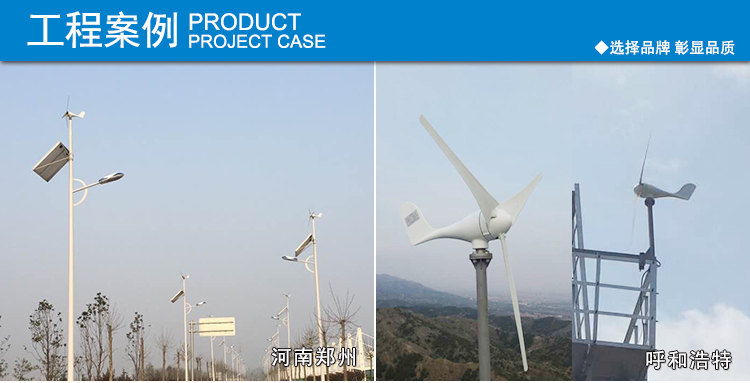 河南郑州风光互补路灯供电系统风力发电机工程案例 呼和浩特离网型